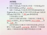 新教材2023高中数学第一章空间向量与立体几何1.2空间向量基本定理课件新人教A版选择性必修第一册