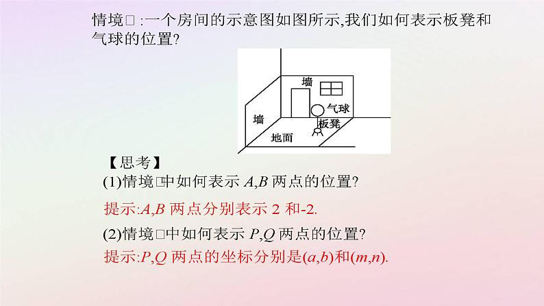 新教材2023高中数学第一章空间向量与立体几何1.3空间向量及其运算的坐标表示1.3.1空间直角坐标系课件新人教A版选择性必修第一册04