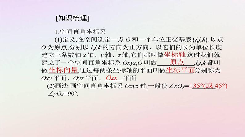 新教材2023高中数学第一章空间向量与立体几何1.3空间向量及其运算的坐标表示1.3.1空间直角坐标系课件新人教A版选择性必修第一册06