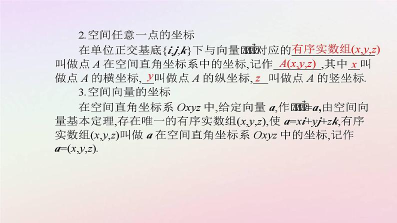 新教材2023高中数学第一章空间向量与立体几何1.3空间向量及其运算的坐标表示1.3.1空间直角坐标系课件新人教A版选择性必修第一册08