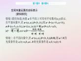 新教材2023高中数学第一章空间向量与立体几何1.3空间向量及其运算的坐标表示1.3.2空间向量运算的坐标表示课件新人教A版选择性必修第一册