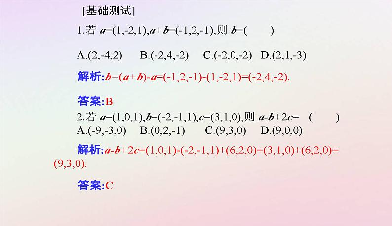 新教材2023高中数学第一章空间向量与立体几何1.3空间向量及其运算的坐标表示1.3.2空间向量运算的坐标表示课件新人教A版选择性必修第一册08