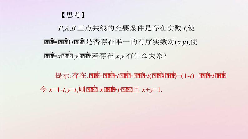 新教材2023高中数学第一章空间向量与立体几何1.4空间向量的应用1.4.1用空间向量研究直线平面的位置关系第1课时空间中点直线和平面的向量表示课件新人教A版选择性必修第一册第8页