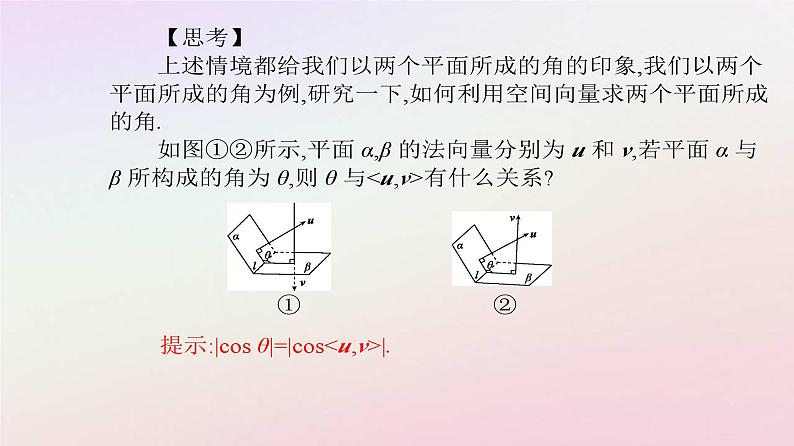 新教材2023高中数学第一章空间向量与立体几何1.4空间向量的应用1.4.2用空间向量研究距离夹角问题第2课时用空间向量研究夹角问题课件新人教A版选择性必修第一册04