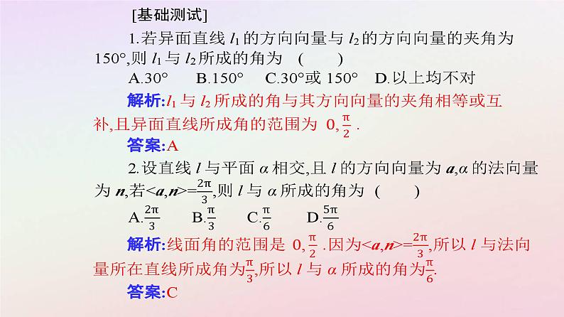 新教材2023高中数学第一章空间向量与立体几何1.4空间向量的应用1.4.2用空间向量研究距离夹角问题第2课时用空间向量研究夹角问题课件新人教A版选择性必修第一册07