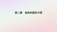 高中数学2.3 直线的交点坐标与距离公式教学演示ppt课件
