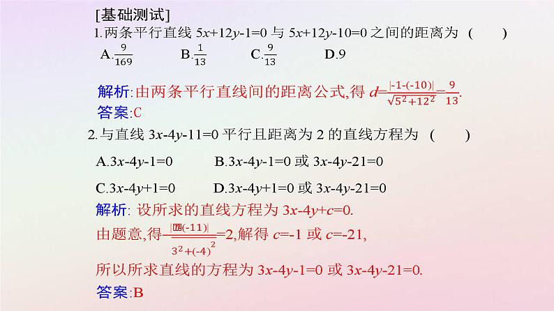 新教材2023高中数学第二章直线和圆的方程2.3直线的交点坐标与距离公式2.3.4两条平行直线间的距离课件新人教A版选择性必修第一册06