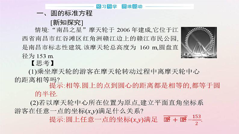 新教材2023高中数学第二章直线和圆的方程2.4圆的方程2.4.1圆的标准方程课件新人教A版选择性必修第一册第3页