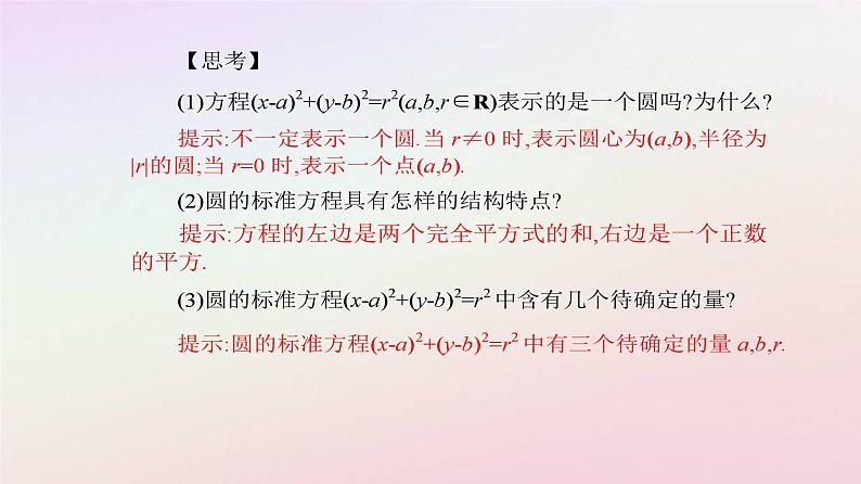 新教材2023高中数学第二章直线和圆的方程2.4圆的方程2.4.1圆的标准方程课件新人教A版选择性必修第一册第5页