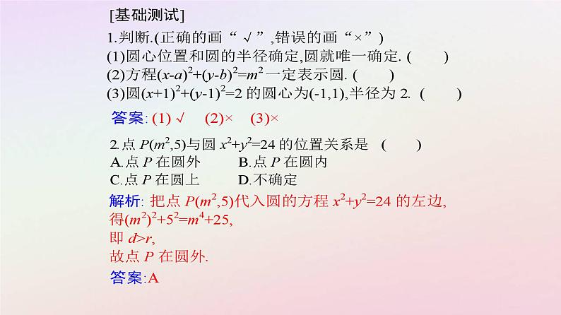新教材2023高中数学第二章直线和圆的方程2.4圆的方程2.4.1圆的标准方程课件新人教A版选择性必修第一册第8页