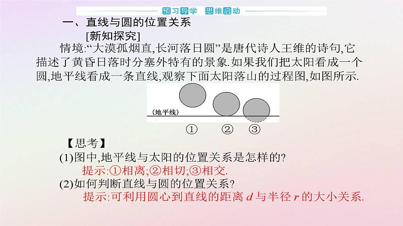 新教材2023高中数学第二章直线和圆的方程2.5直线与圆圆与圆的位置关系2.5.1直线与圆的位置关系课件新人教A版选择性必修第一册第3页