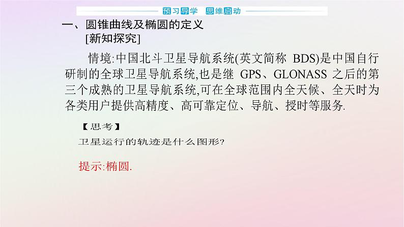 新教材2023高中数学第三章圆锥曲线的方程3.1椭圆3.1.1椭圆及其标准方程课件新人教A版选择性必修第一册03