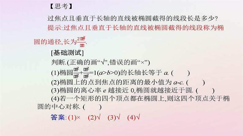 新教材2023高中数学第三章圆锥曲线的方程3.1椭圆3.1.2椭圆的简单几何性质第1课时椭圆的简单几何性质课件新人教A版选择性必修第一册07