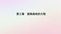 高中人教A版 (2019)3.1 椭圆图片ppt课件