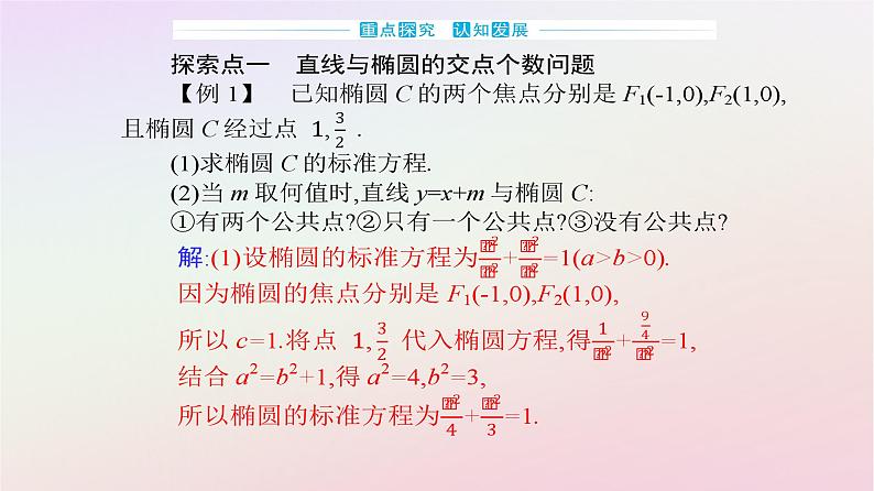 新教材2023高中数学第三章圆锥曲线的方程3.1椭圆3.1.2椭圆的简单几何性质第2课时椭圆的几何性质及应用课件新人教A版选择性必修第一册第3页