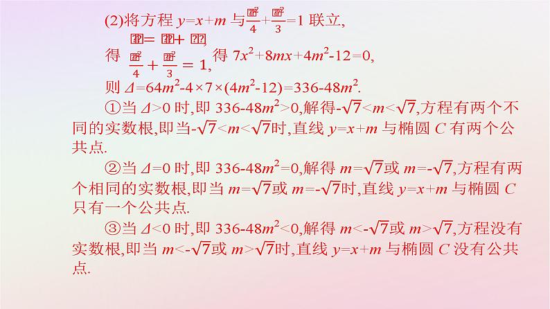 新教材2023高中数学第三章圆锥曲线的方程3.1椭圆3.1.2椭圆的简单几何性质第2课时椭圆的几何性质及应用课件新人教A版选择性必修第一册第4页