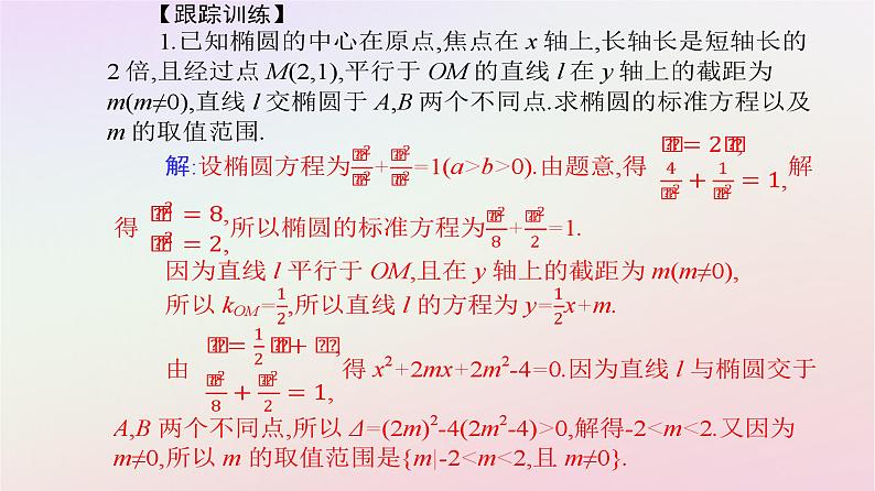 新教材2023高中数学第三章圆锥曲线的方程3.1椭圆3.1.2椭圆的简单几何性质第2课时椭圆的几何性质及应用课件新人教A版选择性必修第一册第6页