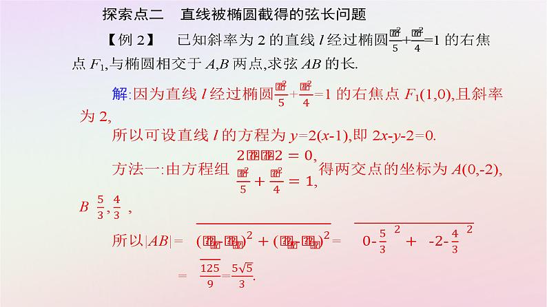 新教材2023高中数学第三章圆锥曲线的方程3.1椭圆3.1.2椭圆的简单几何性质第2课时椭圆的几何性质及应用课件新人教A版选择性必修第一册第7页