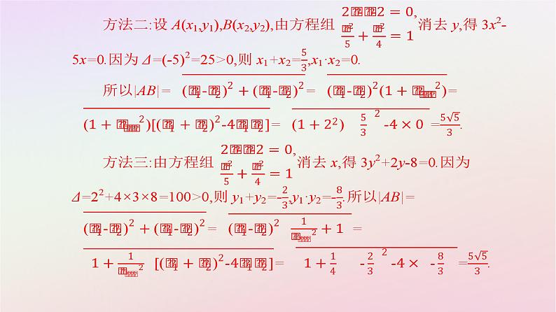 新教材2023高中数学第三章圆锥曲线的方程3.1椭圆3.1.2椭圆的简单几何性质第2课时椭圆的几何性质及应用课件新人教A版选择性必修第一册第8页