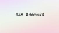 高中数学人教A版 (2019)选择性必修 第一册3.2 双曲线课堂教学课件ppt
