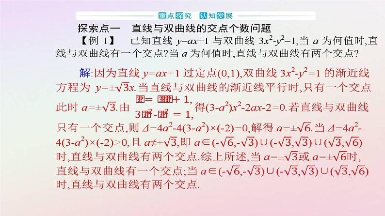 新教材2023高中数学第三章圆锥曲线的方程3.2双曲线3.2.2双曲线的简单几何性质第2课时双曲线的几何性质及应用课件新人教A版选择性必修第一册03