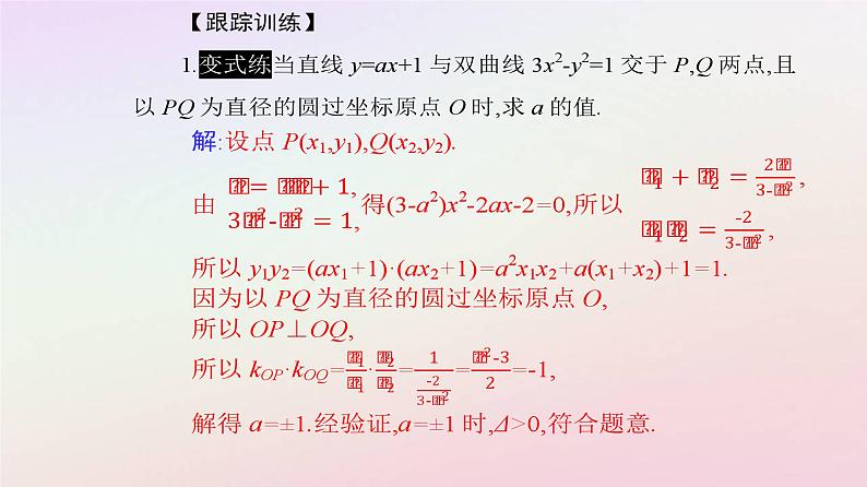 新教材2023高中数学第三章圆锥曲线的方程3.2双曲线3.2.2双曲线的简单几何性质第2课时双曲线的几何性质及应用课件新人教A版选择性必修第一册05