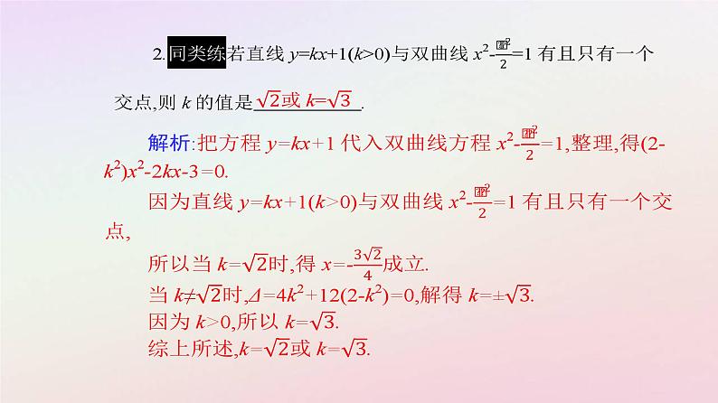 新教材2023高中数学第三章圆锥曲线的方程3.2双曲线3.2.2双曲线的简单几何性质第2课时双曲线的几何性质及应用课件新人教A版选择性必修第一册06