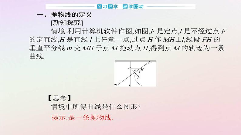 新教材2023高中数学第三章圆锥曲线的方程3.3抛物线3.3.1抛物线及其标准方程课件新人教A版选择性必修第一册03