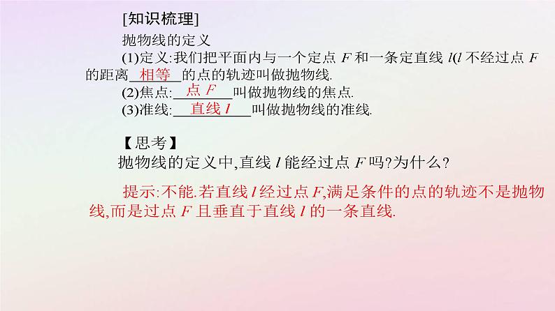 新教材2023高中数学第三章圆锥曲线的方程3.3抛物线3.3.1抛物线及其标准方程课件新人教A版选择性必修第一册04