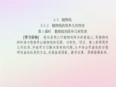 新教材2023高中数学第三章圆锥曲线的方程3.3抛物线3.3.2抛物线的简单几何性质第1课时抛物线的简单几何性质课件新人教A版选择性必修第一册