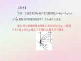 新教材2023高中数学第三章圆锥曲线的方程3.3抛物线3.3.2抛物线的简单几何性质第1课时抛物线的简单几何性质课件新人教A版选择性必修第一册