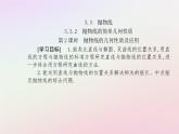 新教材2023高中数学第三章圆锥曲线的方程3.3抛物线3.3.2抛物线的简单几何性质第2课时抛物线的几何性质及应用课件新人教A版选择性必修第一册