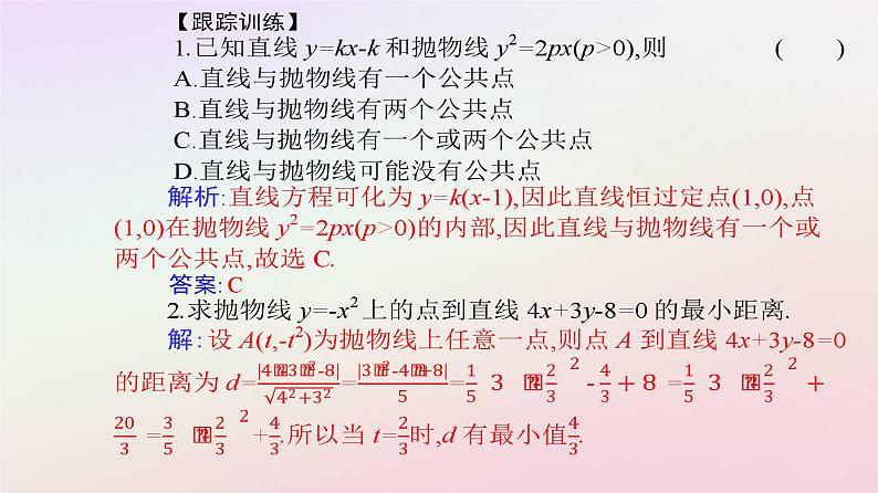 新教材2023高中数学第三章圆锥曲线的方程3.3抛物线3.3.2抛物线的简单几何性质第2课时抛物线的几何性质及应用课件新人教A版选择性必修第一册05
