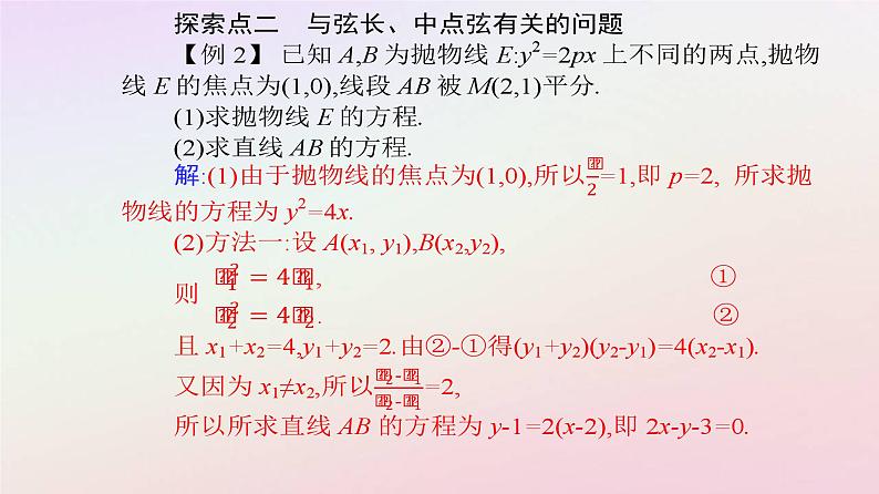 新教材2023高中数学第三章圆锥曲线的方程3.3抛物线3.3.2抛物线的简单几何性质第2课时抛物线的几何性质及应用课件新人教A版选择性必修第一册06