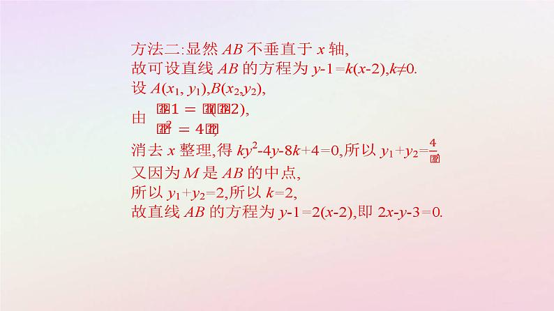 新教材2023高中数学第三章圆锥曲线的方程3.3抛物线3.3.2抛物线的简单几何性质第2课时抛物线的几何性质及应用课件新人教A版选择性必修第一册07