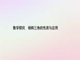 新教材2023高中數(shù)學(xué)數(shù)學(xué)探究楊輝三角的性質(zhì)與應(yīng)用課件新人教A版選擇性必修第三冊(cè)