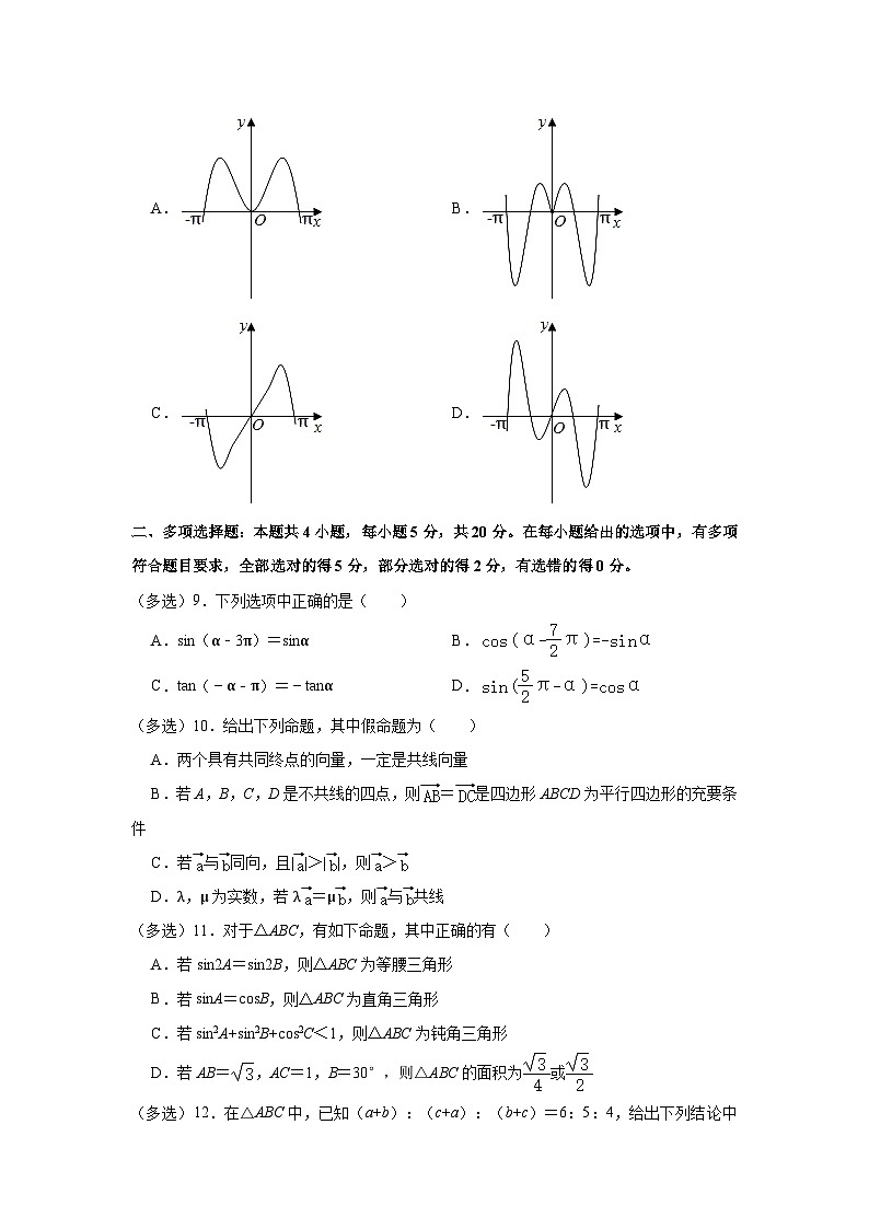 2022-2023学年四川省眉山市仁寿县文宫中学高一（下）期中数学试卷（含解析）02