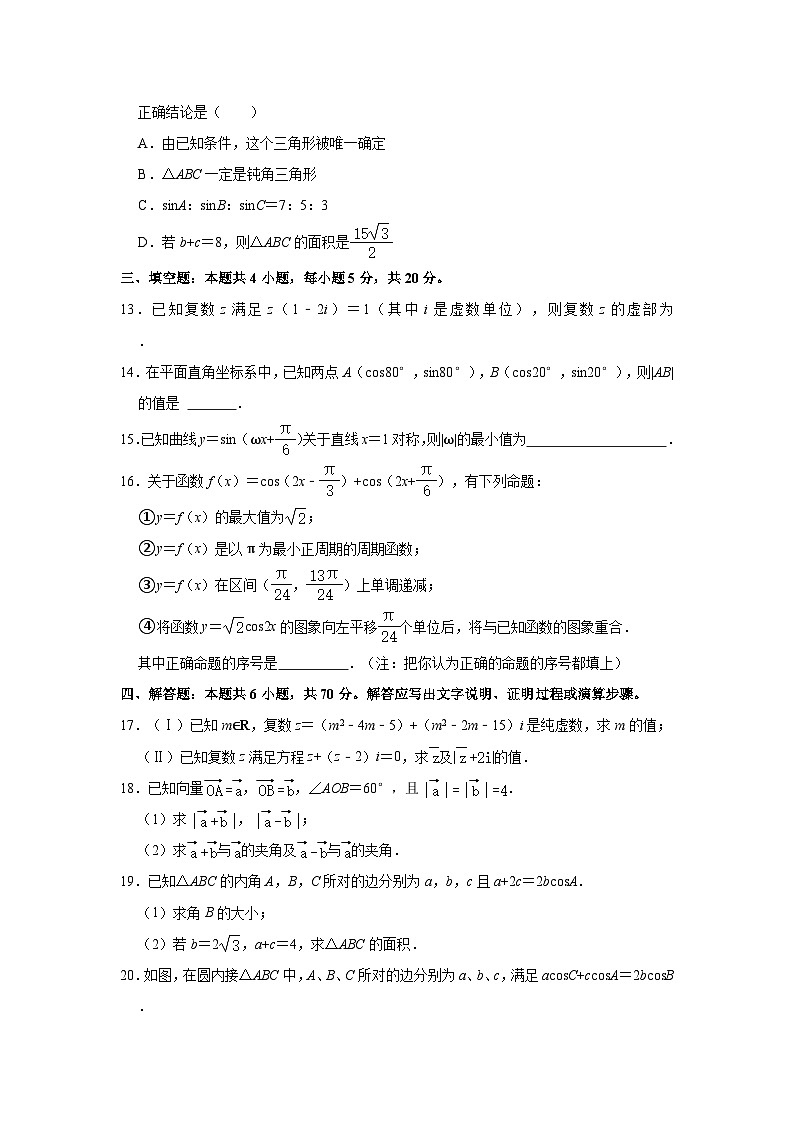2022-2023学年四川省眉山市仁寿县文宫中学高一（下）期中数学试卷（含解析）03