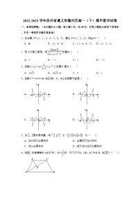 2022-2023学年贵州省遵义市播州区高一（下）期中数学试卷（含解析）