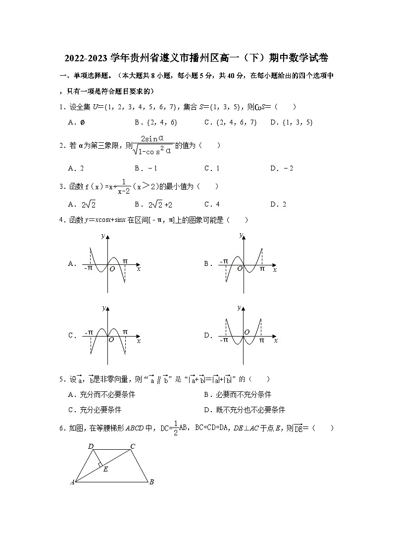 2022-2023学年贵州省遵义市播州区高一（下）期中数学试卷（含解析）第1页