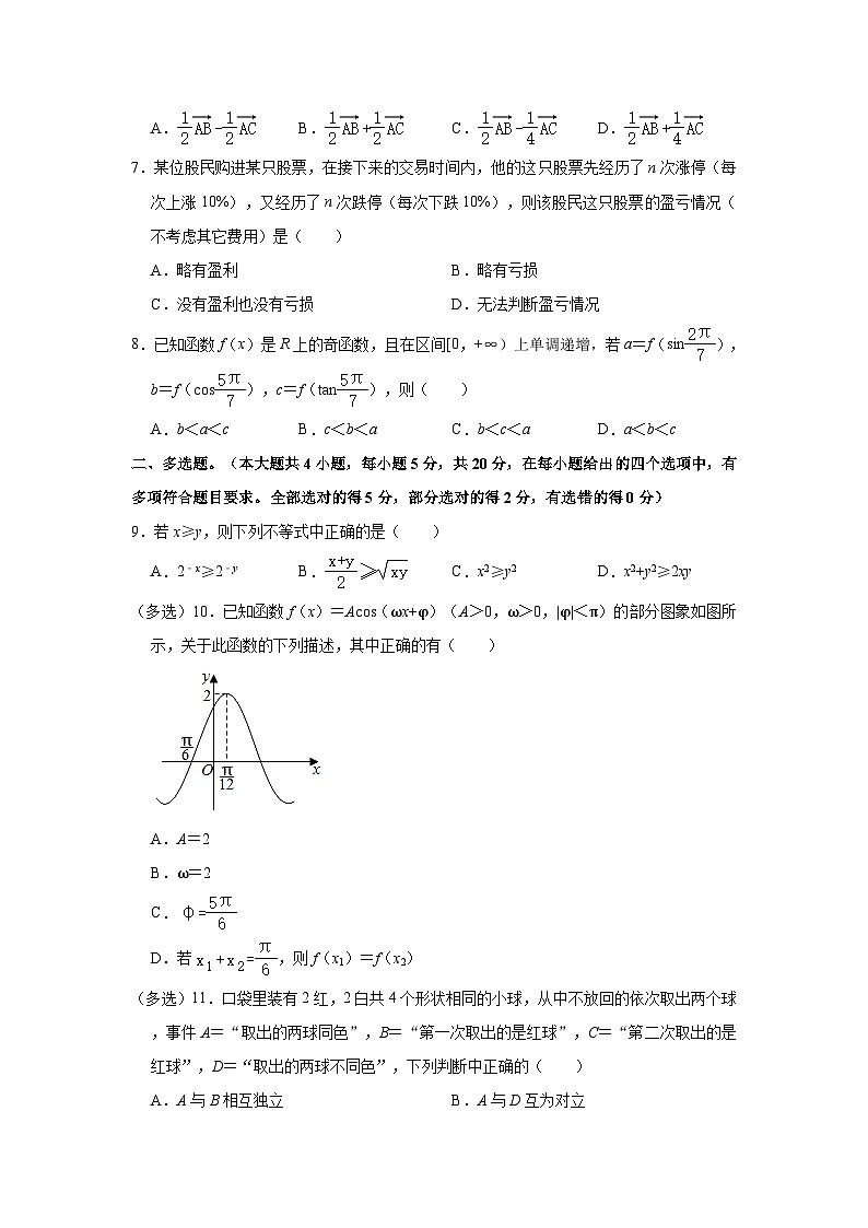 2022-2023学年贵州省遵义市播州区高一（下）期中数学试卷（含解析）第2页