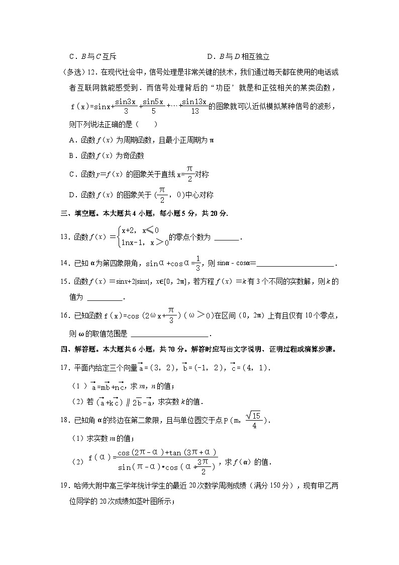 2022-2023学年贵州省遵义市播州区高一（下）期中数学试卷（含解析）第3页