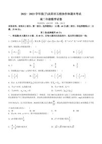 辽宁省沈阳市五校协作体2022-2023学年高二下学期期末联考数学试题