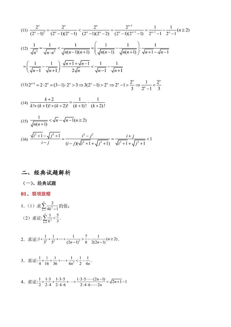 放缩法在解答数列题中的应用技巧(十一种放缩方法全归纳)共45页第2页