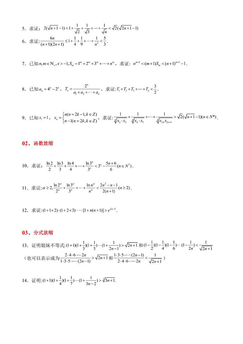 放缩法在解答数列题中的应用技巧(十一种放缩方法全归纳)共45页第3页