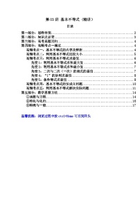 第03讲 基本不等式(讲义）-【满分之路】2024年高考数学一轮复习高频考点逐级突破（2024新教材新高考）
