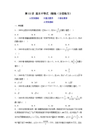 第03讲 基本不等式(逐级突破）-【满分之路】2024年高考数学一轮复习高频考点逐级突破（2024新教材新高考）