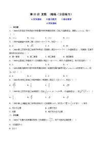 第05讲 复数(逐级突破）-【满分之路】2024年高考数学一轮复习高频考点逐级突破（2024新教材新高考）