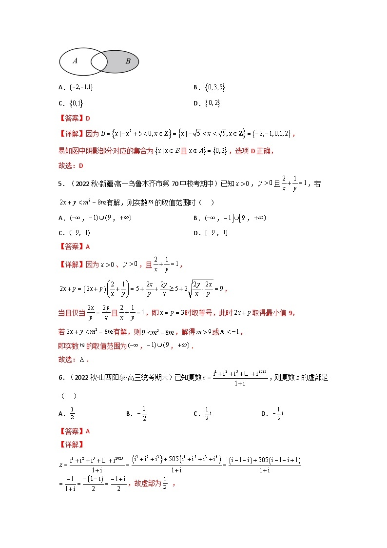 第07讲 第一章集合与常用逻辑用语、不等式、复数（综合测试）-【满分之路】2024年高考数学一轮复习高频考点逐级突破（2024新教材新高考）02