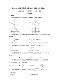 第01讲函数的概念及其表示（逐级突破)-【满分之路】2024年高考数学一轮复习高频考点逐级突破（2024新教材新高考）